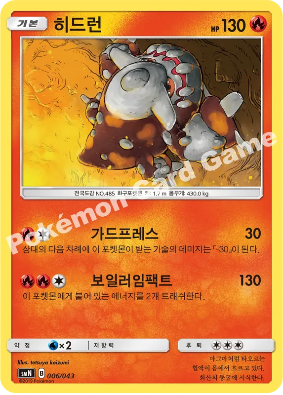 히드런