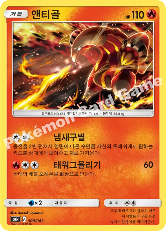 앤티골