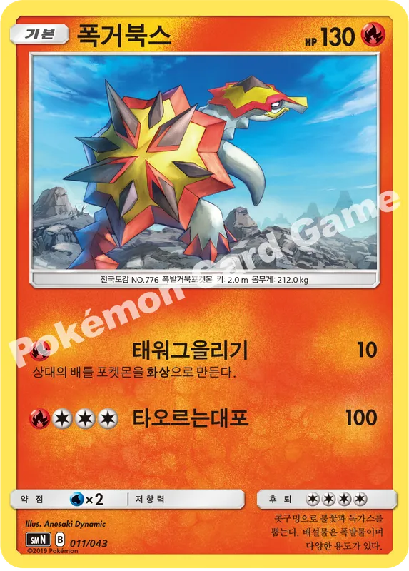 폭거북스