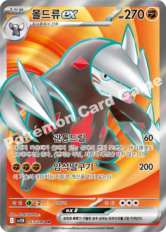 몰드류 ex