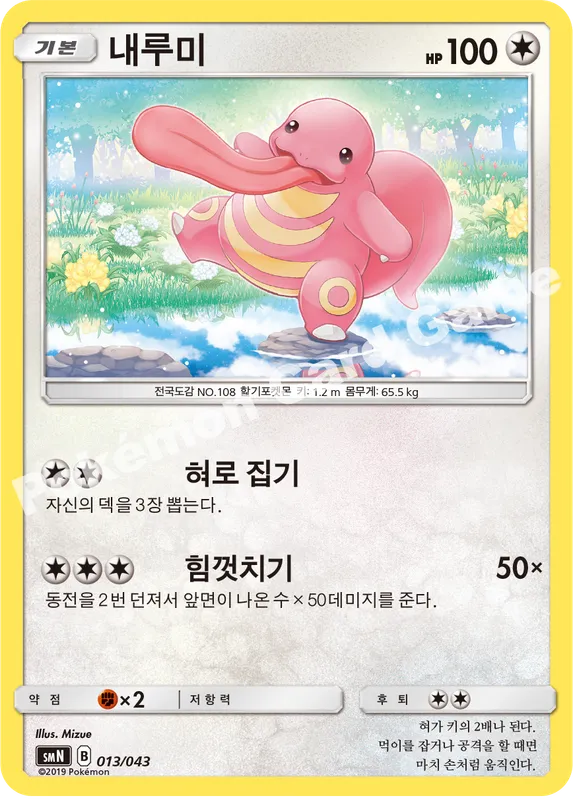 내루미