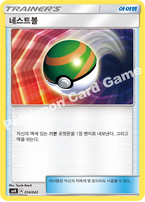 네스트볼