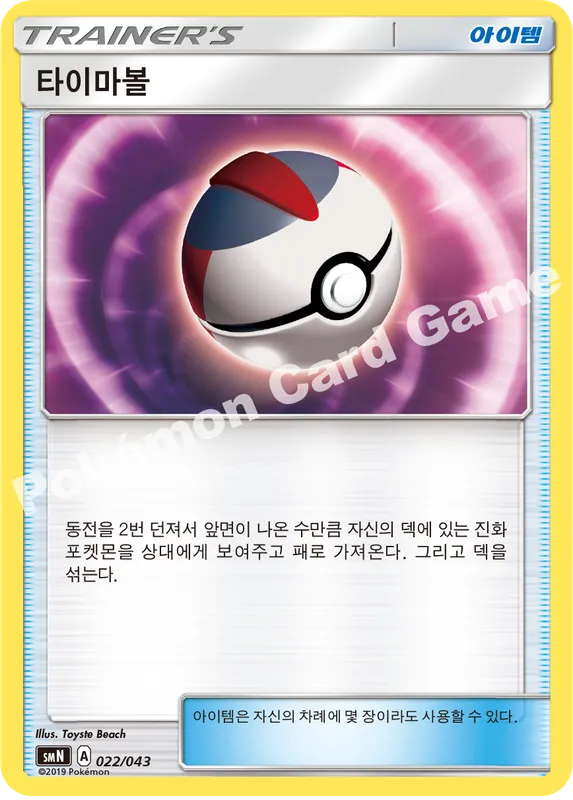 타이마볼