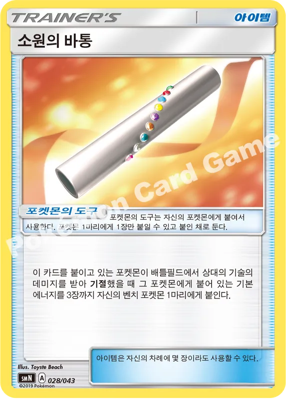 소원의 바통