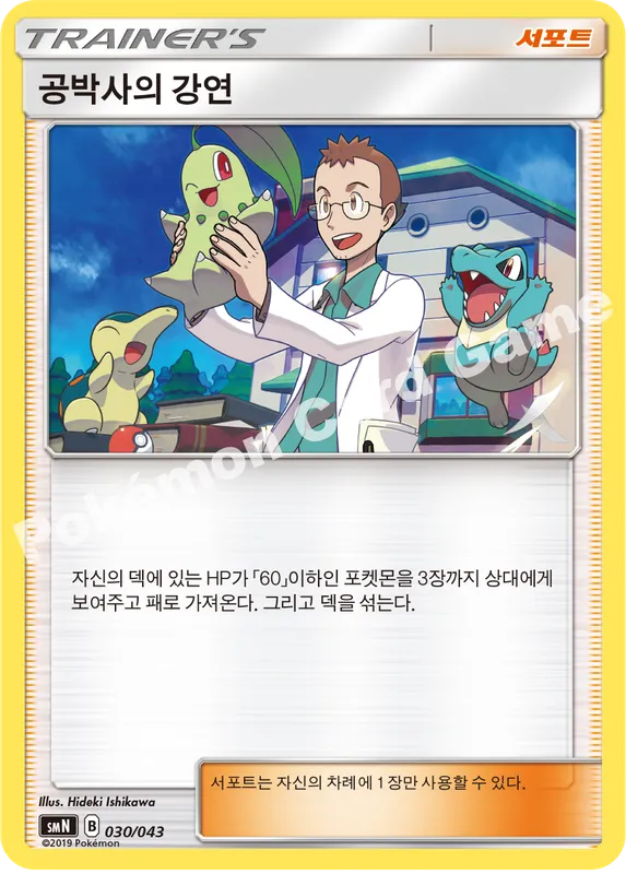 공박사의 강연