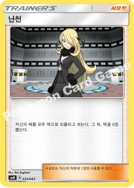 난천