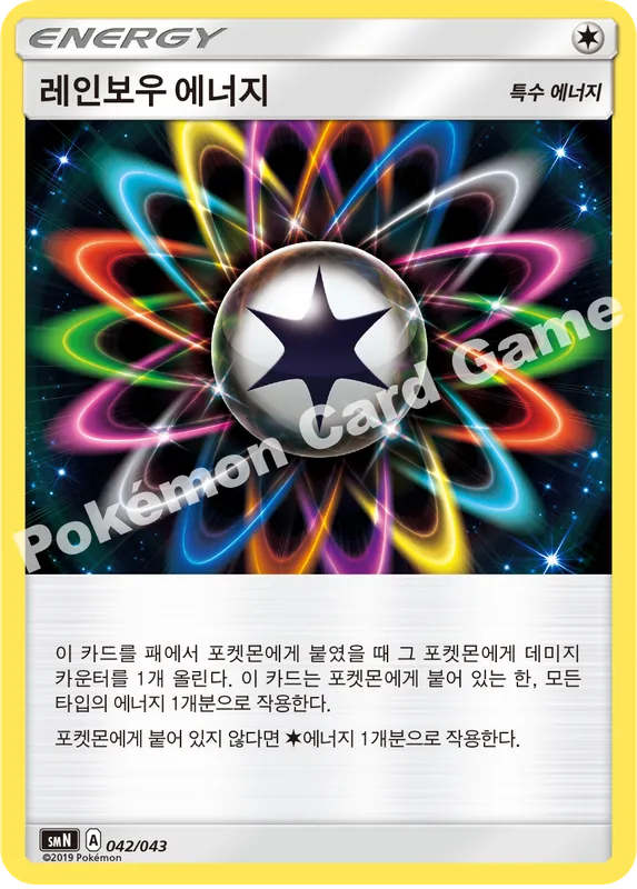 레인보우 에너지