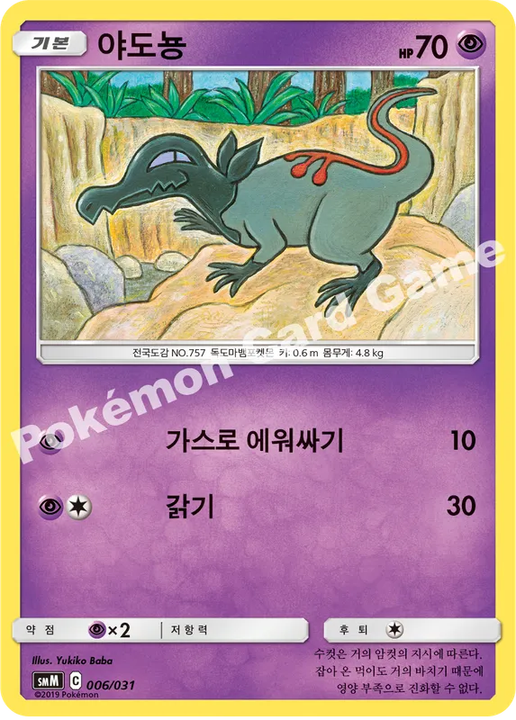 야도뇽
