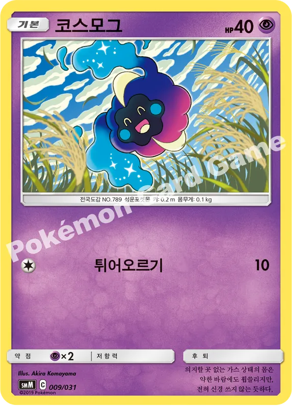 코스모그