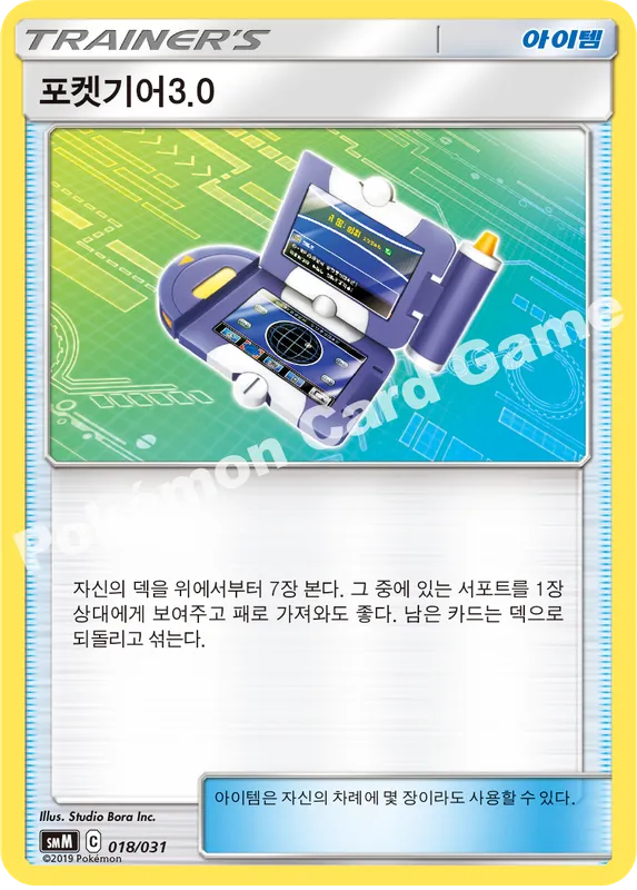 포켓기어3.0