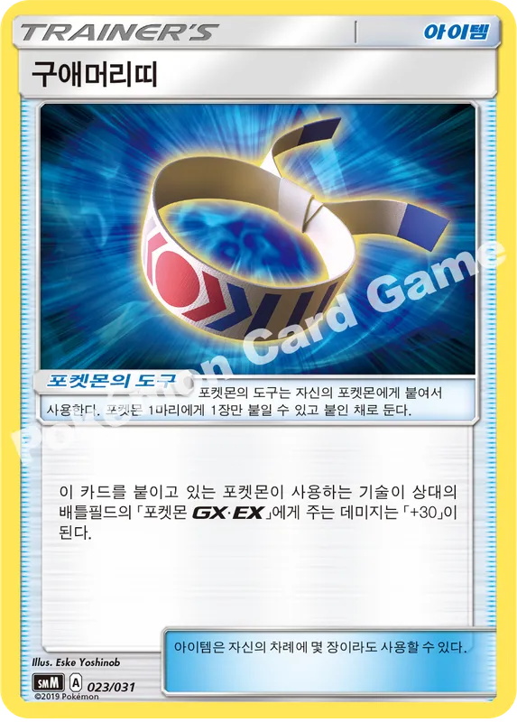 구애머리띠