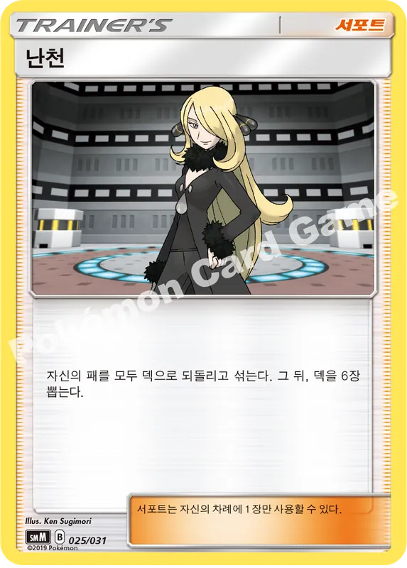 난천