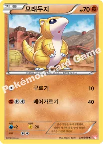모래두지
