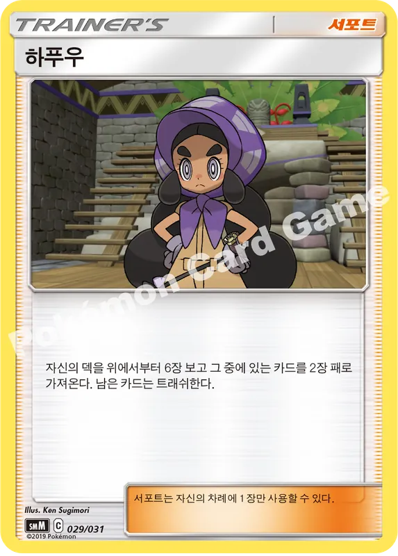 하푸우