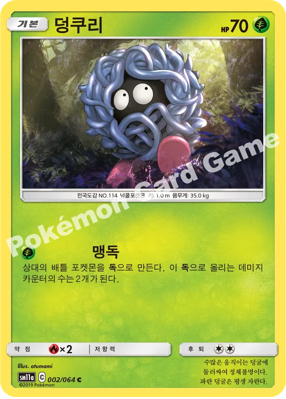 덩쿠리