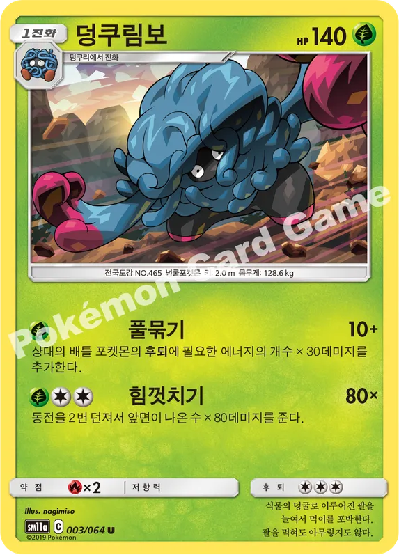 덩쿠림보