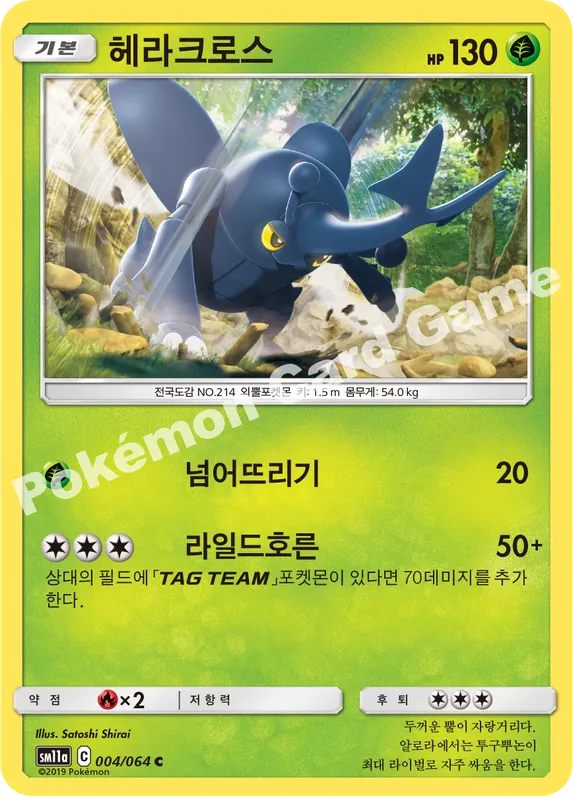 헤라크로스