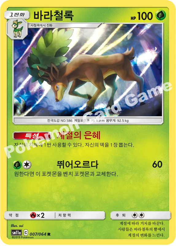 바라철록