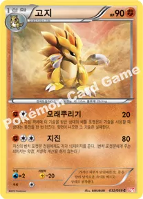 고지