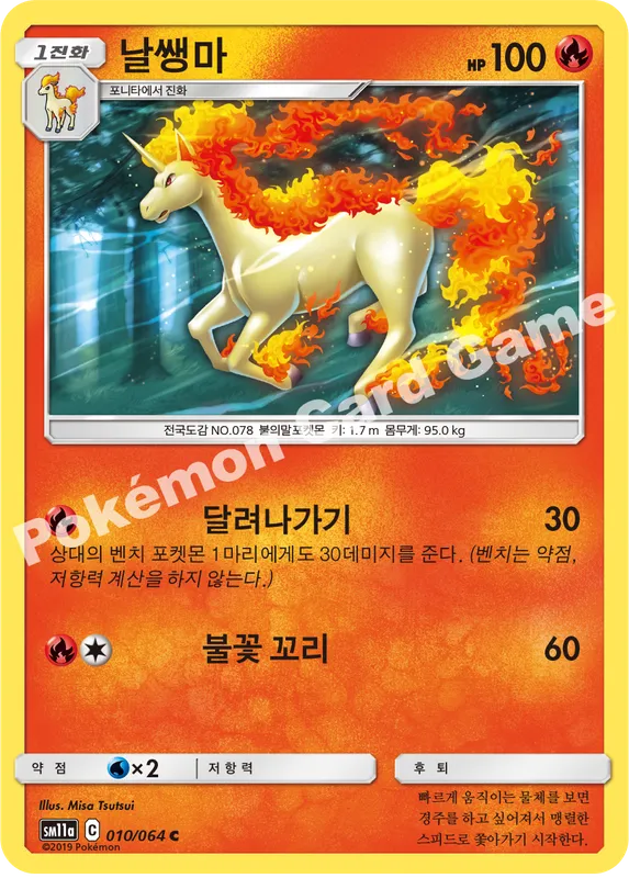 날쌩마