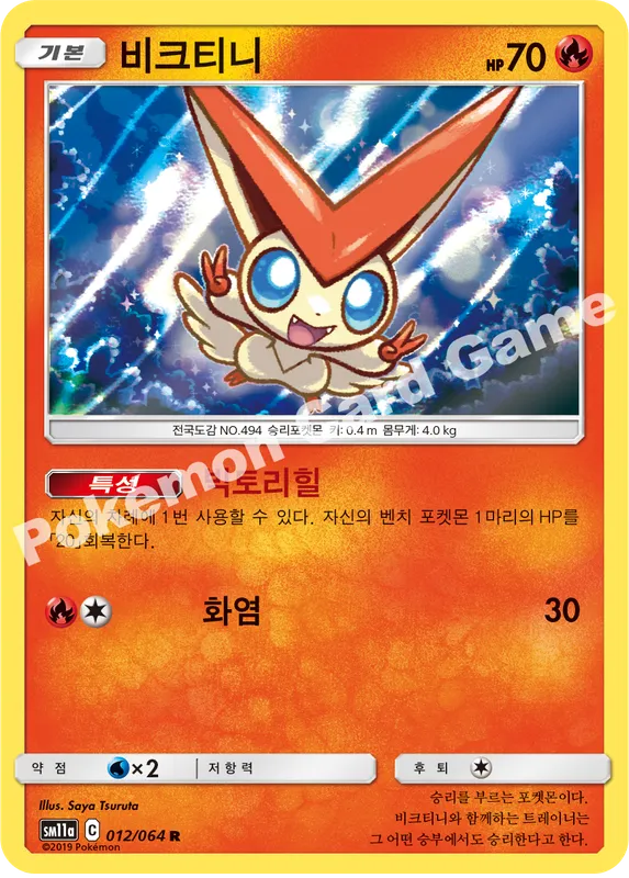 비크티니