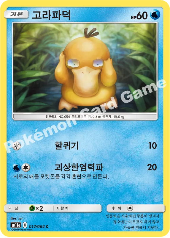 고라파덕