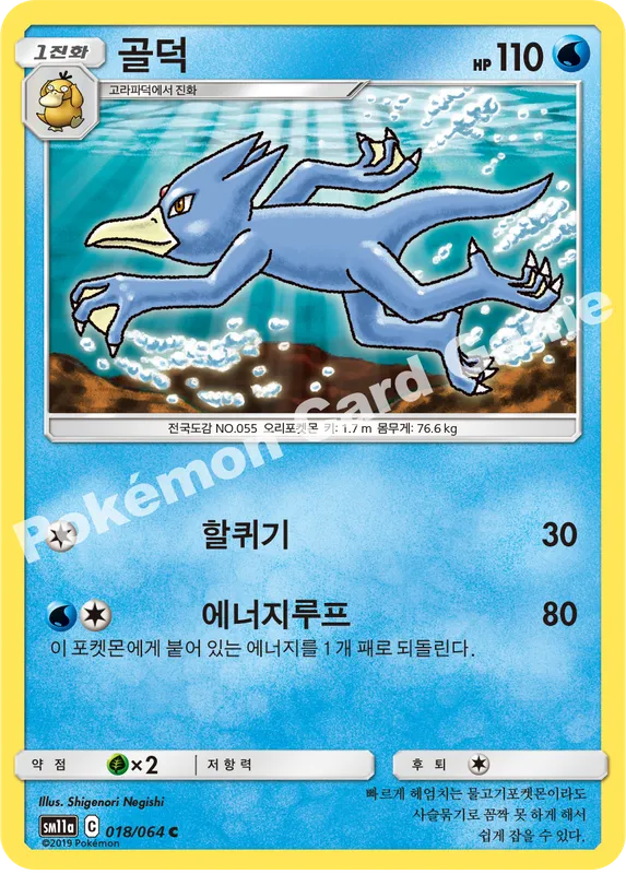 골덕