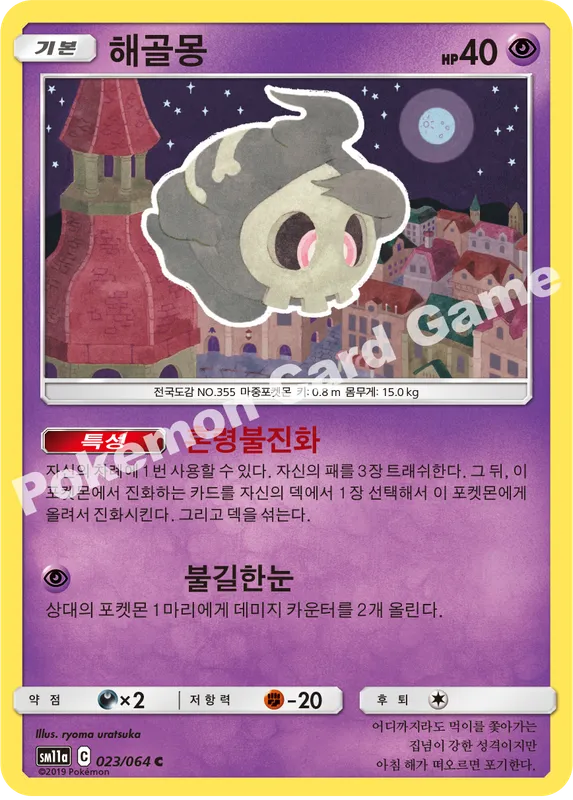 해골몽
