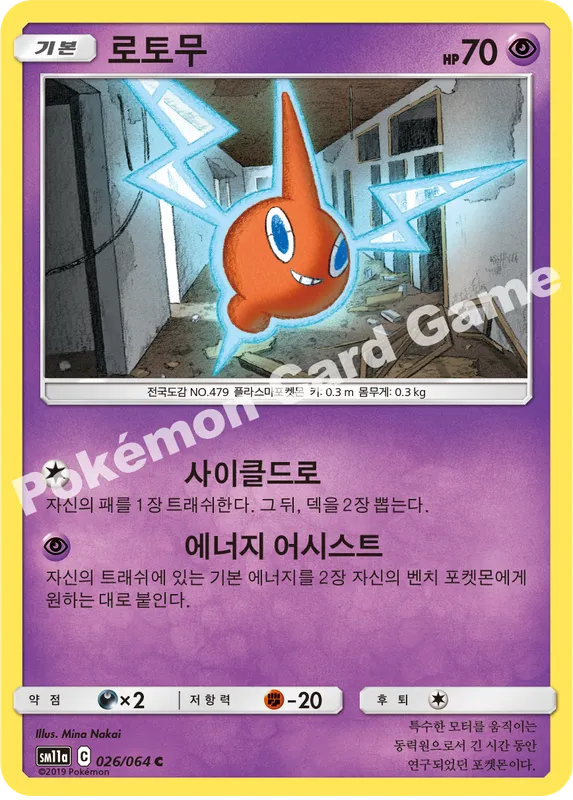로토무
