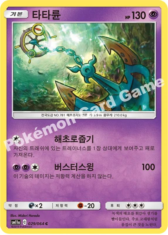 타타륜