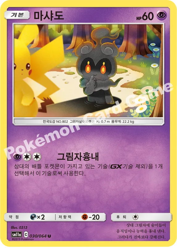 마샤도