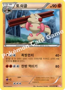 토쇠골
