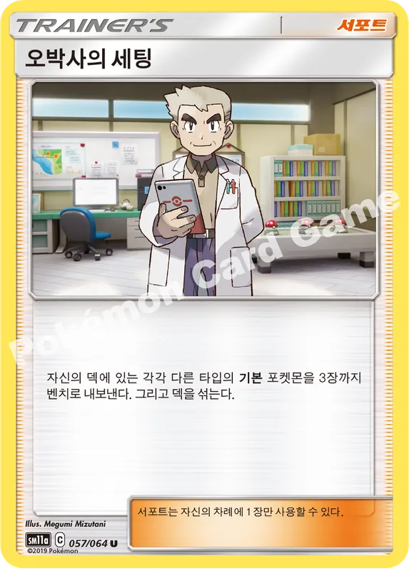 오박사의 세팅