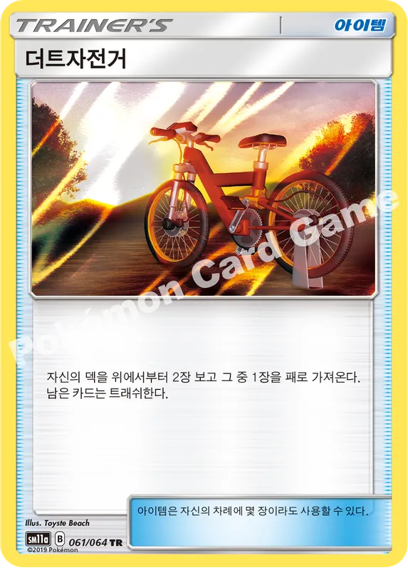 더트자전거