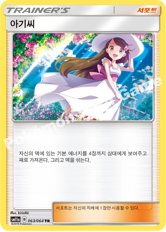 아기씨