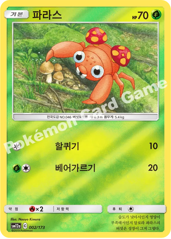 파라스