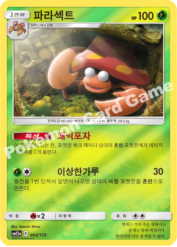 파라섹트