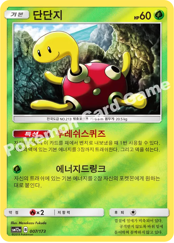 단단지
