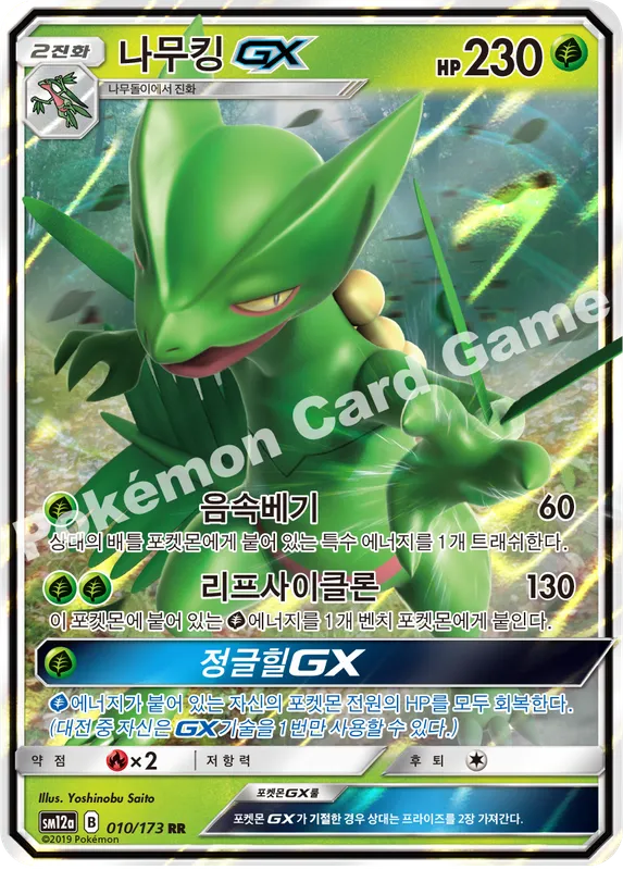 나무킹 GX