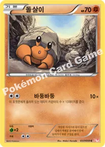 돌살이