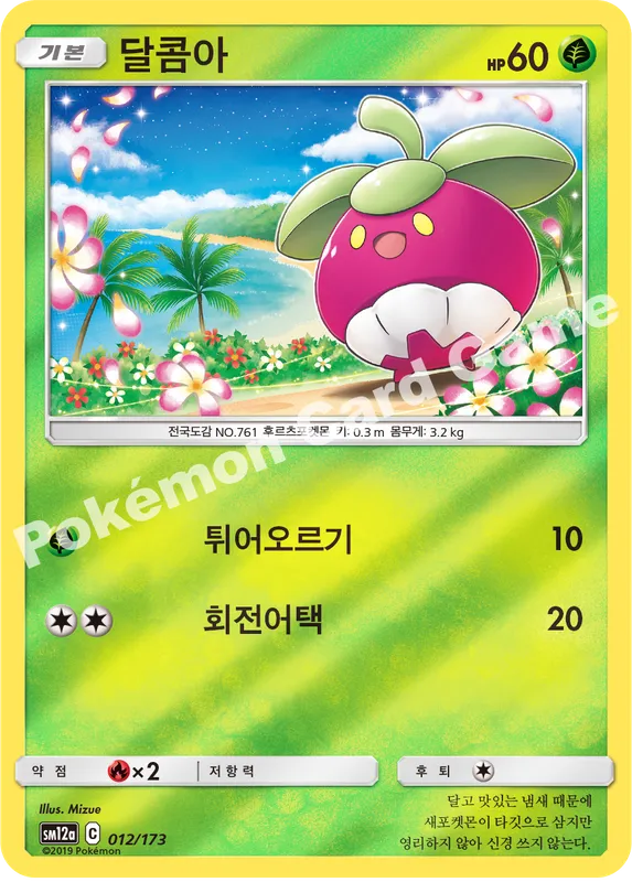 달콤아