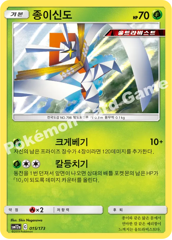 종이신도