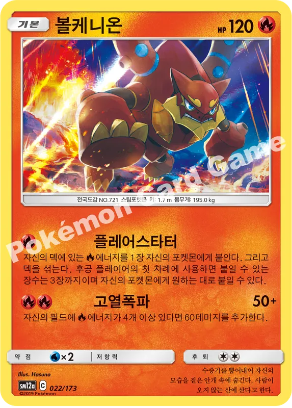 볼케니온