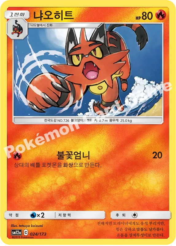 냐오히트