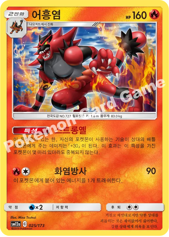 어흥염