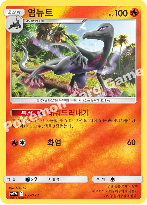 염뉴트