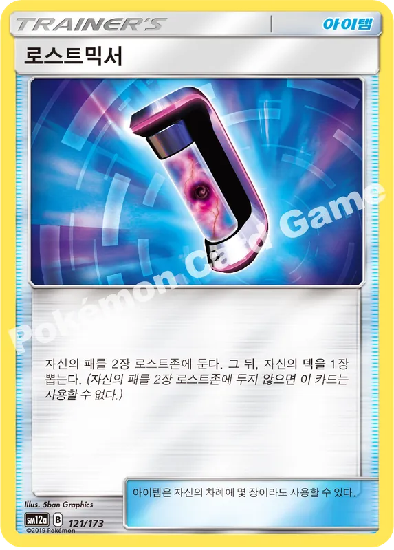 로스트믹서