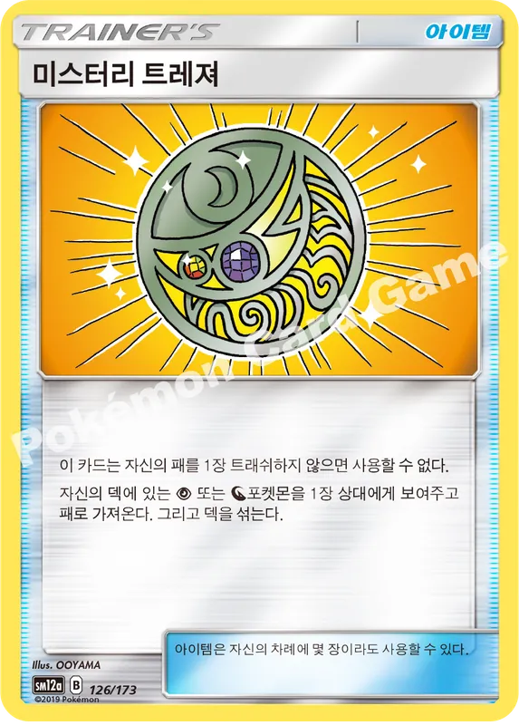 미스터리 트레져