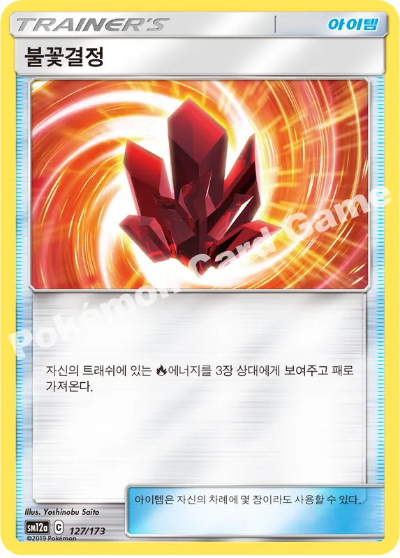 불꽃결정