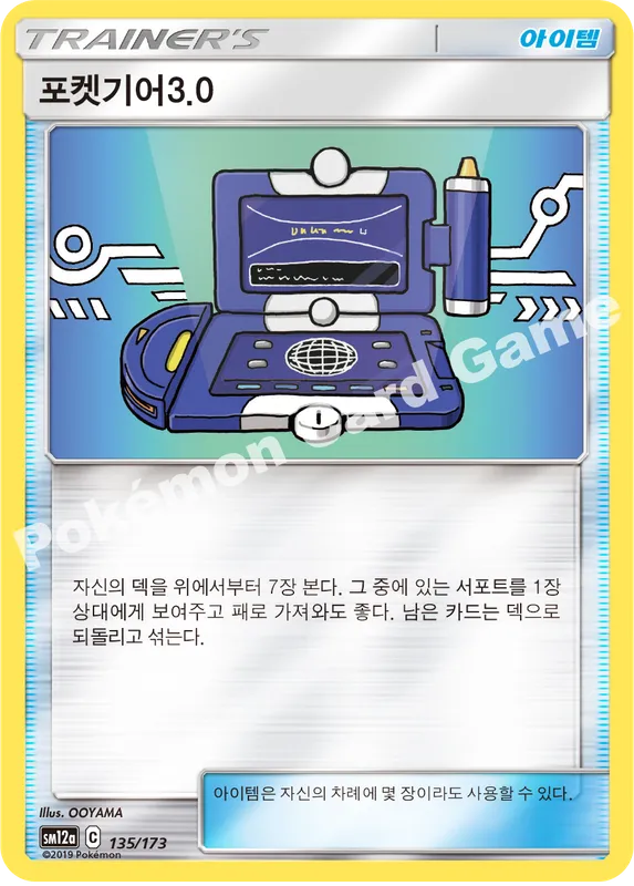 포켓기어3.0